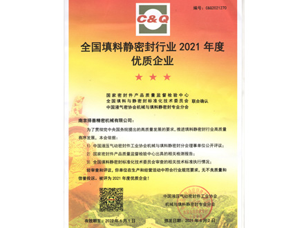 2021年填料靜密封行業(yè)優(yōu)質(zhì)企業(yè)