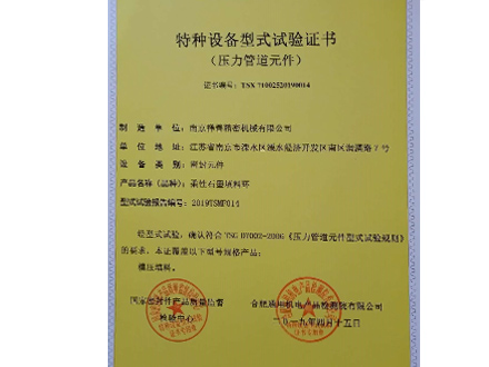 石墨填料環(huán)型式試驗(yàn)證書