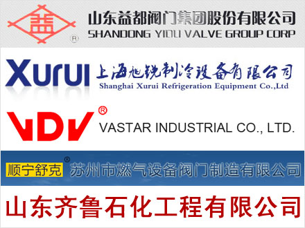 益都/旭銳/VDV/蘇州燃?xì)?山東齊魯
